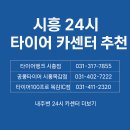 24시안전카센타 이미지