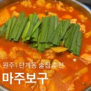 마주보구