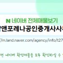 더샵앤포레나공인중개사사무소 네이버블로그