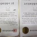 노인심리상담사1급 이미지