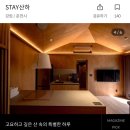 스테이 산하 이미지