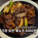 남보현국수 | 부산 가야 맛집 남보현국수 6년째 만족하는