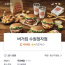 버거킹 수원정자점 이미지