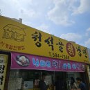 청석골칡냉면 이미지
