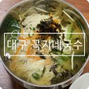 꼭지네국수