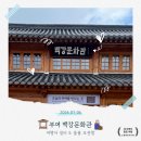 백강 | 부여로 떠난 여행자들을 위한 꿀팁! 무료로 이용 가능한 백강문화관 여행자 쉼터&물품 보관함 이용 후기🧳