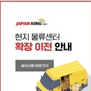 재팬킹 메루카리사이트 이용 후기! 일본 직구 완전 쉬워졌어요.