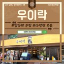 우이락 대구장기점 이미지