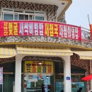 광양 매화마을 맛집 &#34;매화식당&#34; 꼬막비빔밥 점심 후기