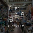 대한톱공구