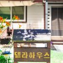 델라하우스