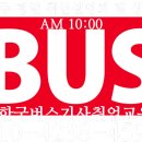 (주)경기버스 이미지