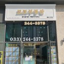 온의동부동산공인중개사사무소 이미지