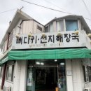 남천식당 | 광안리 해장국 밥집 해장과 든든한 밥한끼 까지 해결 가능한 남천 정원 식당 방문후기