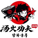 탕화쿵푸 네이버블로그