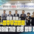 성주무강병원 이미지