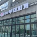 놀부부대찌개&흥부찜닭전남무안점