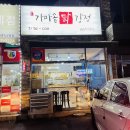 광주가마솥닭강정