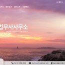 밝은법무사사무소 이미지