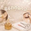 대전 슈가링 왁싱 추천, 구렛나루 고민 해결한 루루라라슈가링✨