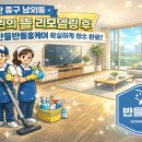 울산입주청소 반들반들 홈케어