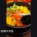 경주돼지국밥 - 경주시 | 경주돼지국밥