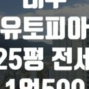 유토피아공인중개사사무소 이미지