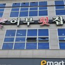 몽돌리조트
