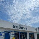 월화여인숙 | 강릉 소품샵 월화선물가게 (중앙시장 선물가게, 핸드메이드 기념품)