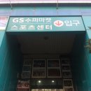 김포스포츠센터 이미지