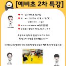 예인 태권도장 | 7세 유아체육 예비초 줄넘기 특강 2차 접수 중입니다~