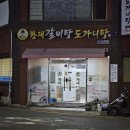 황제갈비탕 이미지