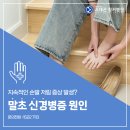 송파정형외과, 말초신경병증 원인과 치료법 이미지