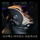 전주 베이비하우스 카시트 시크 맥스 아이리스 프로 내돈내산 후기