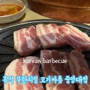 고기싸롱 흑석동중앙대점