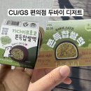 GS25 울산삼호점 | GS25 두바이쫀득찹쌀떡 CU 카다이프쫀득찹쌀떡
