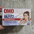 여리유통 | [오엠오뷰티] 지방 683g 삭제? 미국에서 난리 난 알파CD 여리컷｜내돈내산 후기