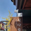 인천맛집 시나루.신승반점 이미지