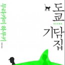 도쿄야 이미지