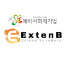 주식회사 엑스텐비 이미지