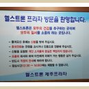 헬스트론(Healthtron) 이미지
