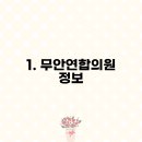 무안연합의원 이미지
