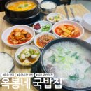 중앙시장(벚꽃상가방면) | [원주 맛집] 중앙시장 국밥 맛집 ' 옥봉네국밥집'