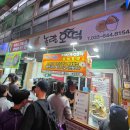 강릉오뎅강릉빙수 이미지