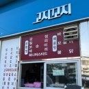 상고앞분식 이미지