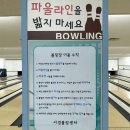 서경백화점 | 서구 서경볼링장 방문후기