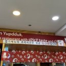 동대문 엽기떡볶이 동부이촌점