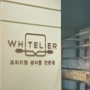 화이트리에서면점 이미지