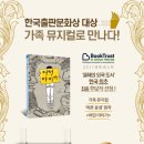 가족뮤지컬 이미지