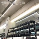 셀프메이드짐 2 네이버블로그